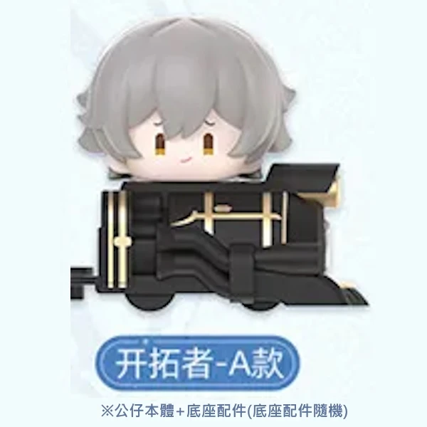 底座車廂隨機