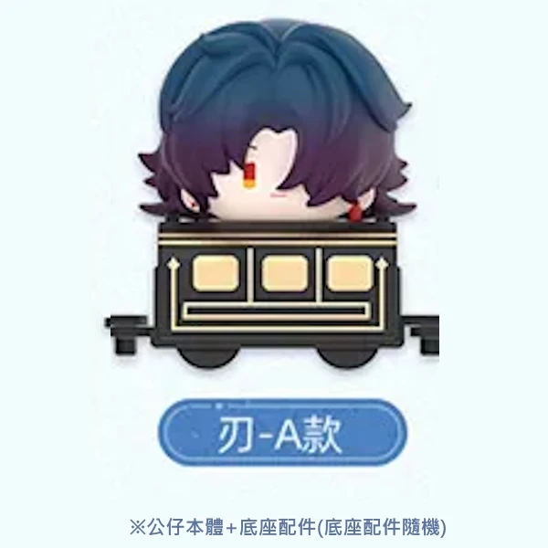 底座車廂隨機