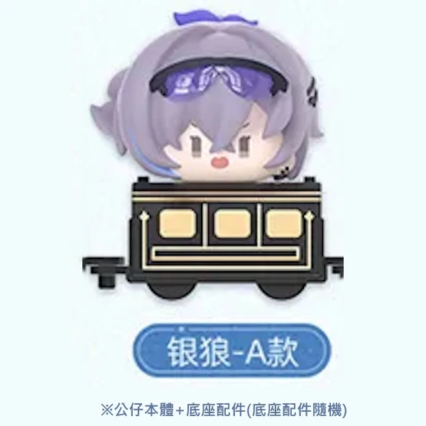 底座車廂隨機