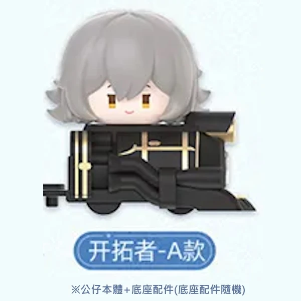 底座車廂隨機
