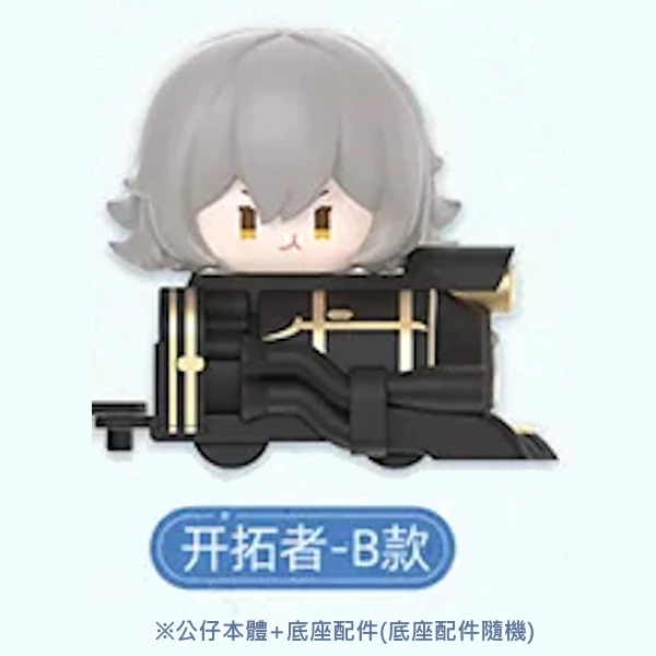 底座車廂隨機