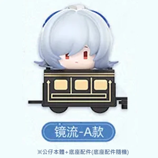 底座車廂隨機