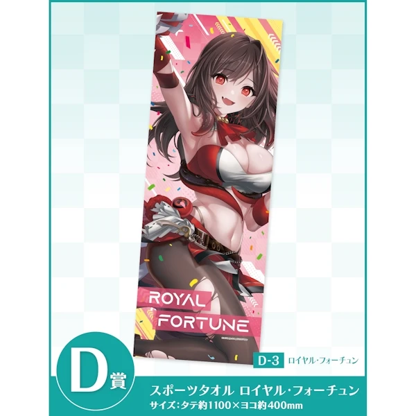 ロイヤル・フォーチュン 運動毛巾 約110×40cm
