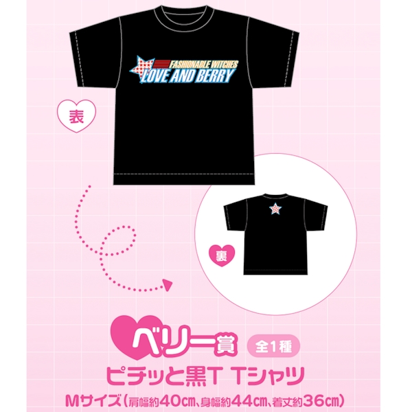 FASHIONABLE WITCHES LOVE AND BERRY T-shirt (黑) 約40cm