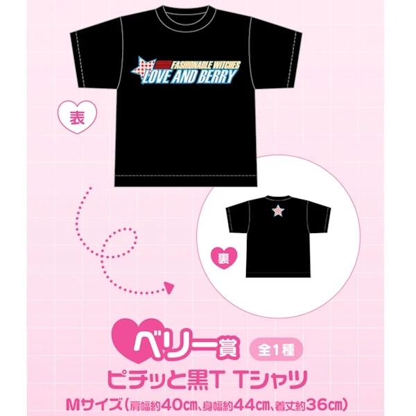 FASHIONABLE WITCHES LOVE AND BERRY T-shirt (黑) 約40cm