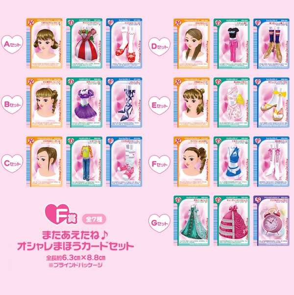 遊戲 髮型 服裝 鞋子 道具 魔法卡套組 約8cm