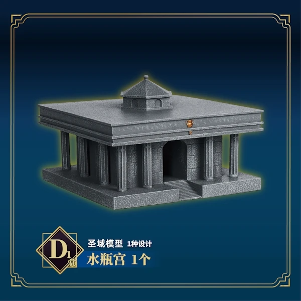 水瓶宮 聖衣神話 聖域 場景模型 約16.5cm