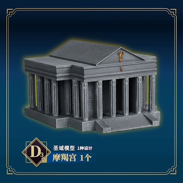 魔羯宮 聖衣神話 聖域 場景模型 約16.5cm