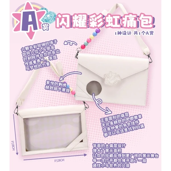 勇氣 友誼 夢想 閃耀彩虹 痛包 約28cm