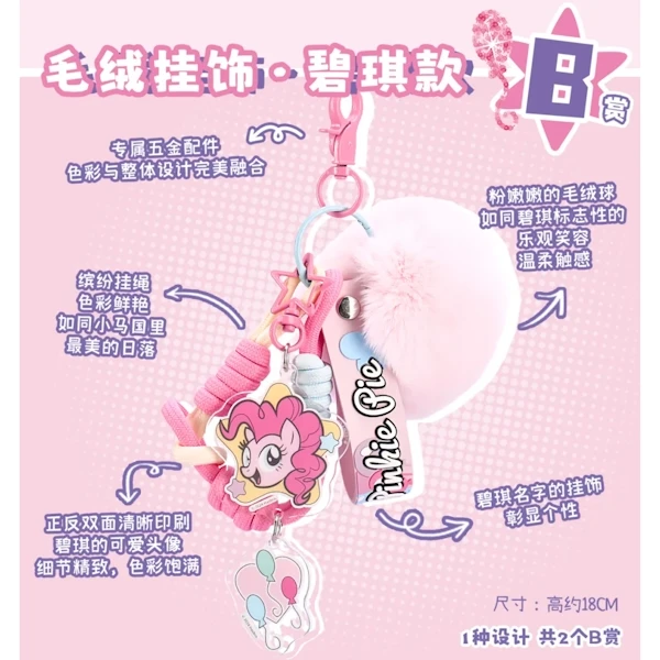 碧琪 Pinkie Pie 毛絨掛飾 約18cm