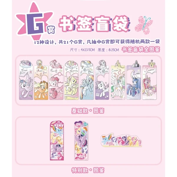 小馬寶莉 書籤 約13cm