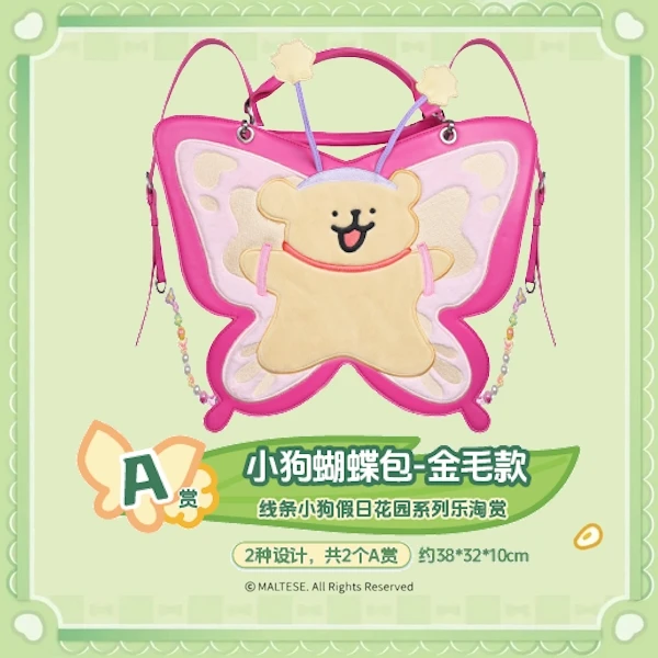 小狗蝴蝶包-金毛款 約38×32×10cm