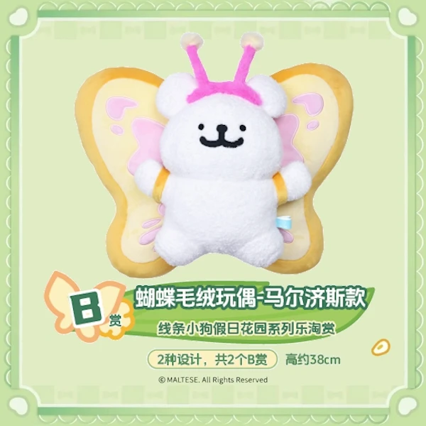 蝴蝶娃娃-馬爾濟斯款 約38cm