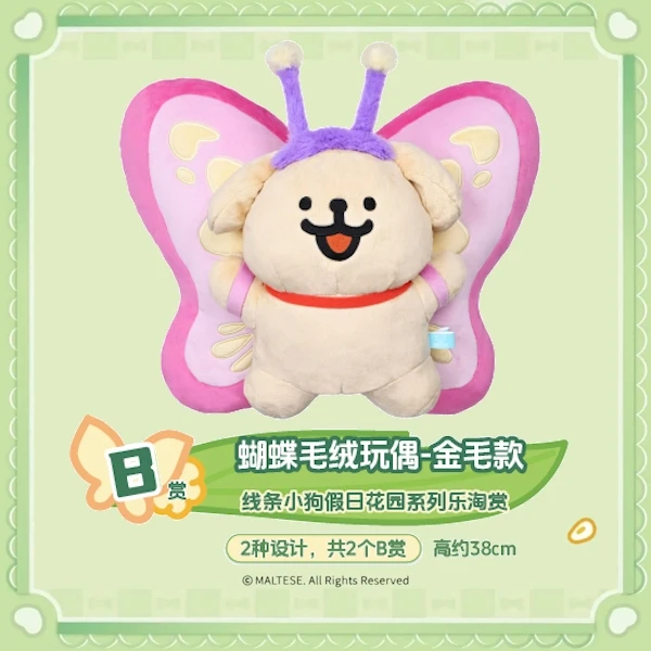 蝴蝶娃娃-金毛款 約38cm