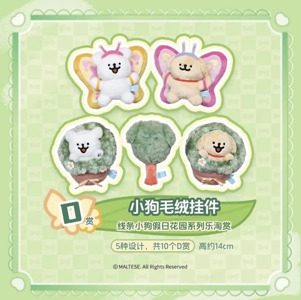 小狗 毛絨吊飾 約14cm