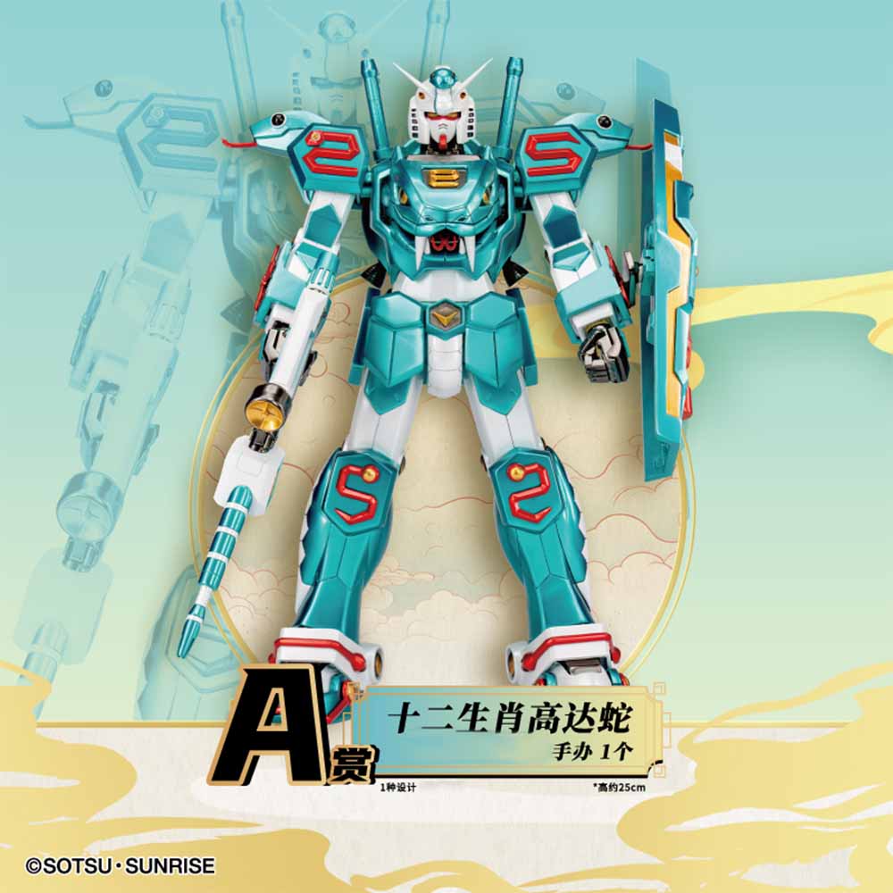 十二生肖鋼彈 蛇 約25cm