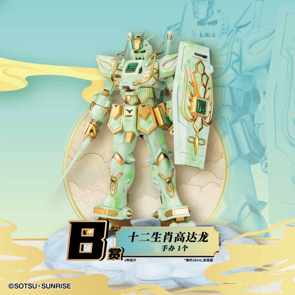 十二生肖鋼彈 龍 約28cm