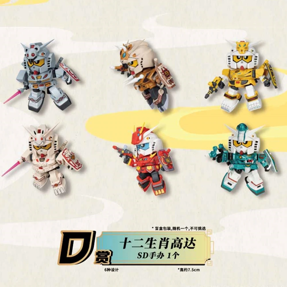 十二生肖 SD鋼彈 盲盒 約7.5cm