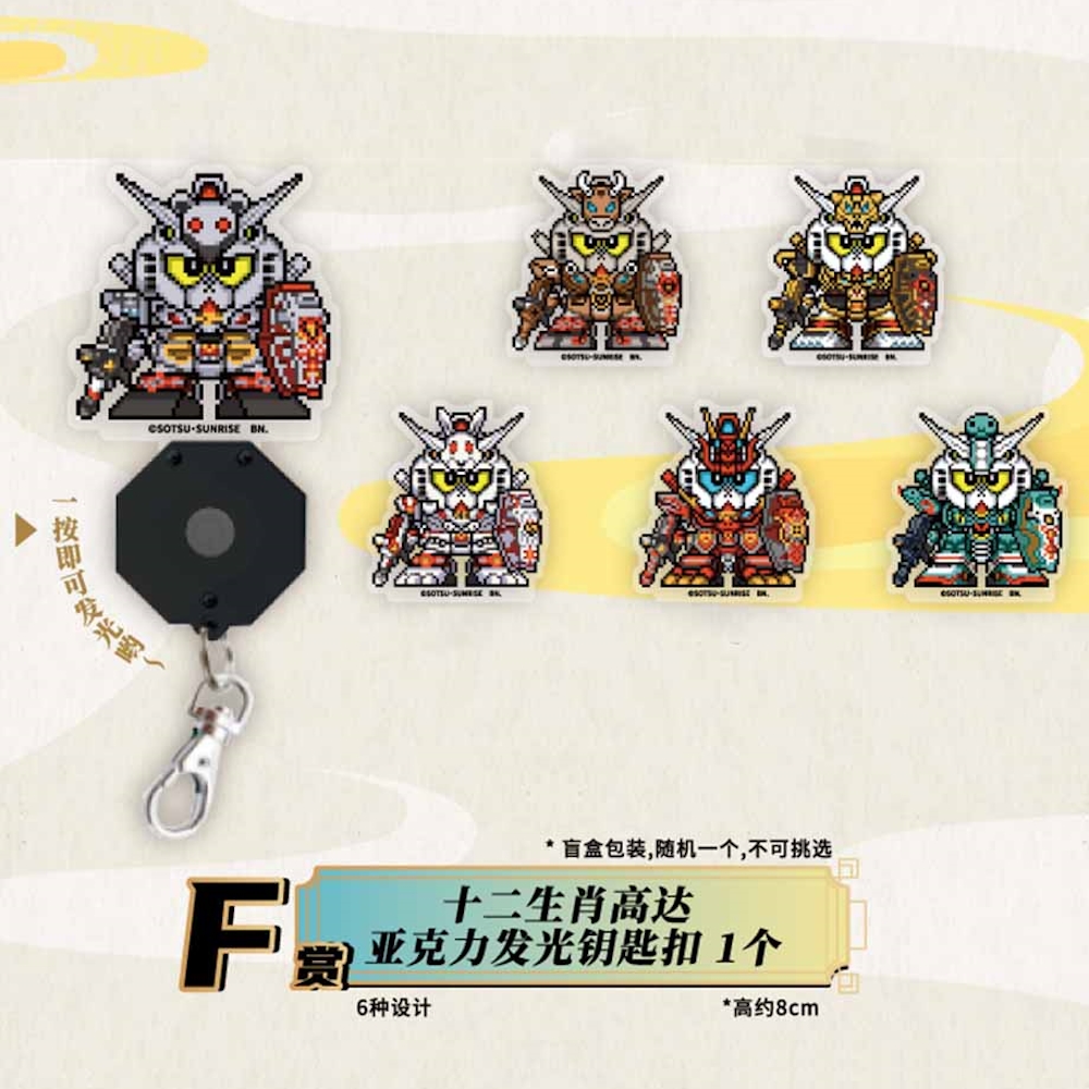 十二生肖 SD鋼彈 壓克力發光鑰匙扣 約8cm