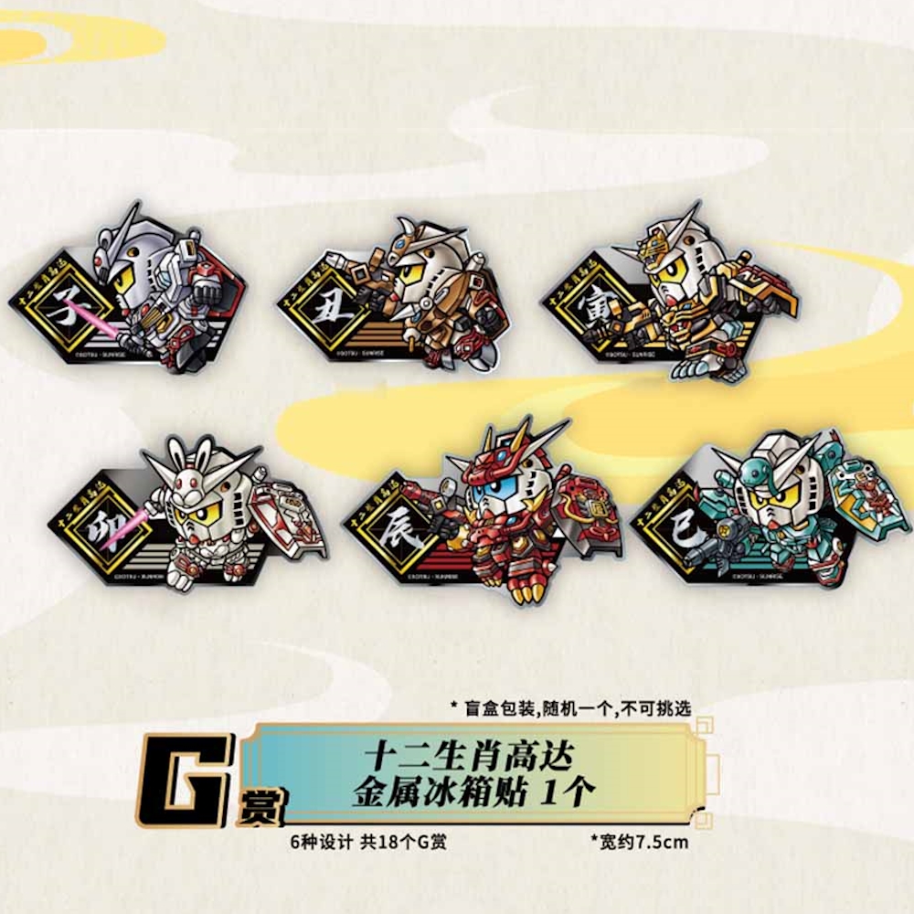 十二生肖 SD鋼彈 造型冰箱貼 約8cm