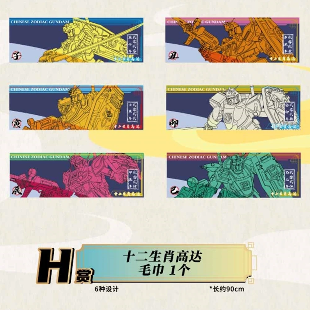 十二生肖鋼彈 毛巾 約90cm