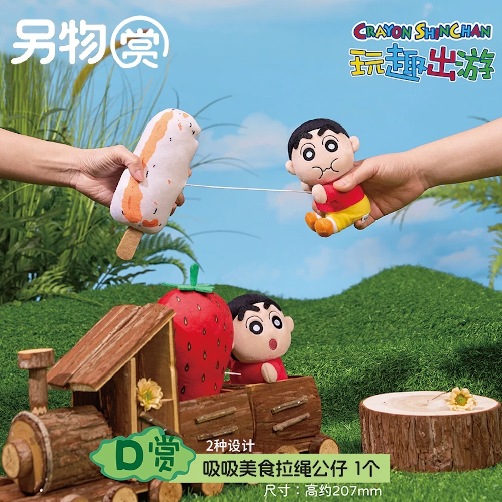 蠟筆小新 吸吸美食 拉繩娃娃 約20cm