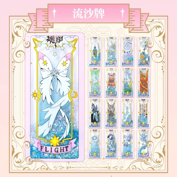 庫洛牌 小櫻牌 透明牌 流沙牌