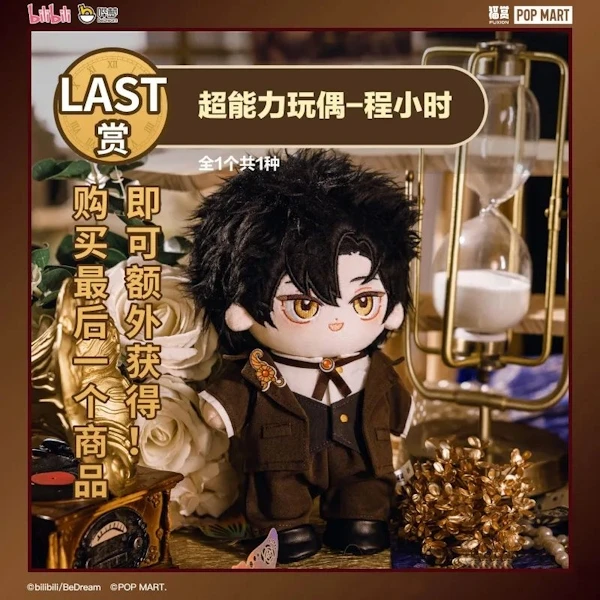 程小時 超能力娃娃 約20cm