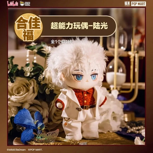 陸光 超能力娃娃 約20cm
