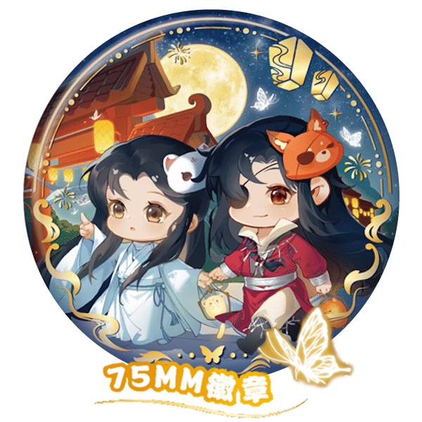 燙金Q版雙人(花城/謝憐)徽章 約7.5cm