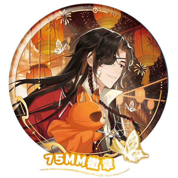 燙金花城 徽章 約7.5cm