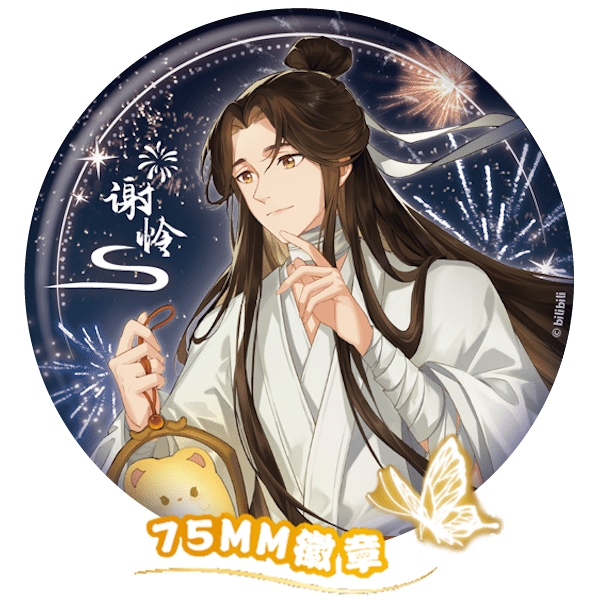 雙閃謝憐 徽章 約7.5cm