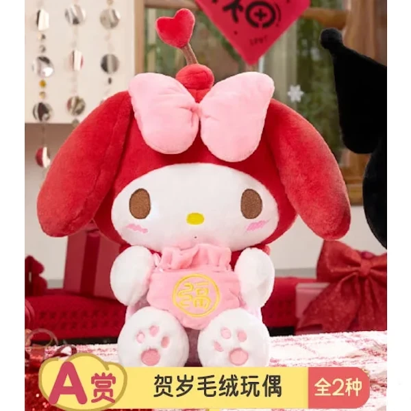 美樂蒂 賀歲娃娃 約30cm