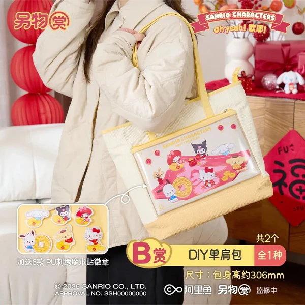 三麗鷗 DIY單肩包&六款刺繡魔術貼 約30cm