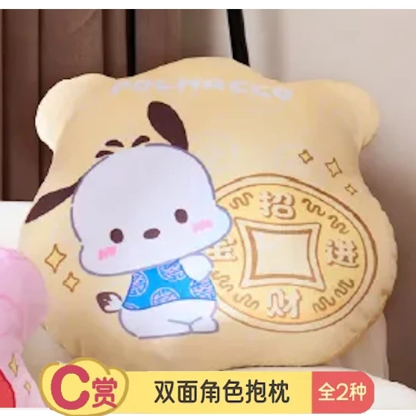 帕洽狗 布丁狗 招財進寶 雙面抱枕 約38cm