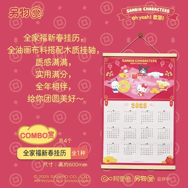 三麗鷗家族 全家福 新春年曆 約60cm
