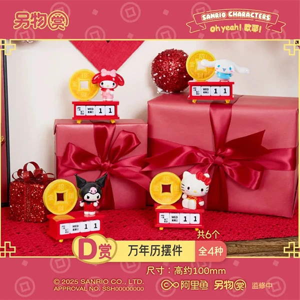 三麗鷗家族 公仔萬年曆 約10cm
