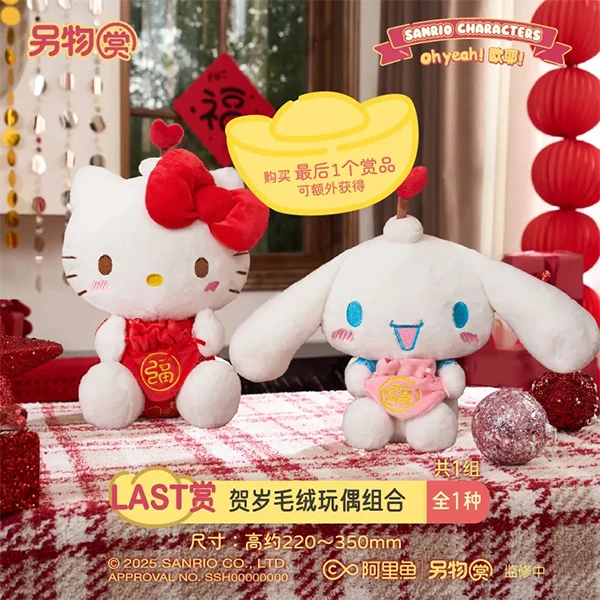 凱蒂貓&大耳狗 Hello Kitty&Cinnamoroll 賀歲娃娃組 約22~35cm