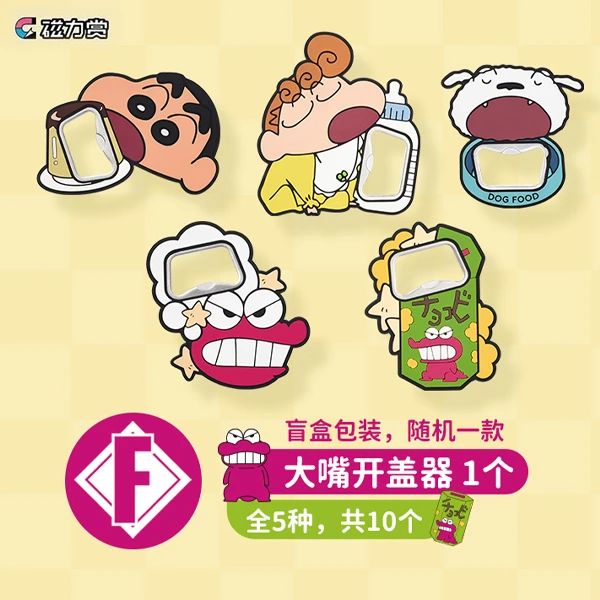 蠟筆小新 角色大嘴開瓶器 約5-8cm