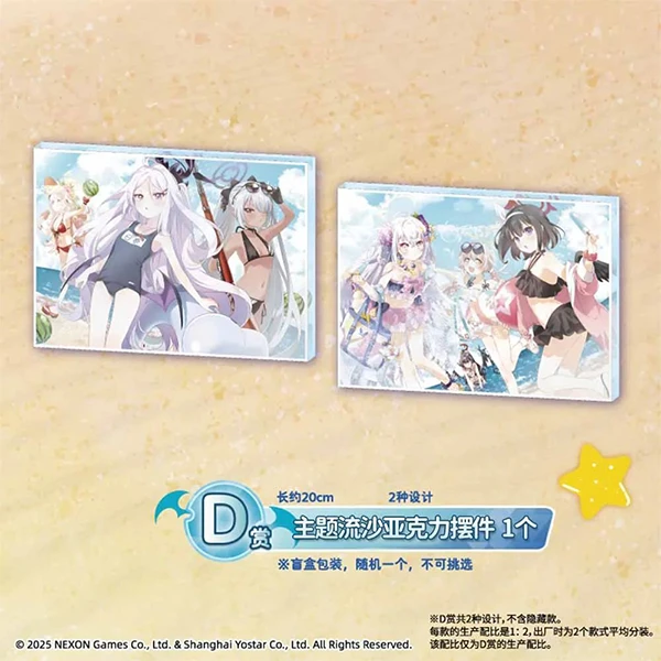 蔚藍檔案 夏日的願望清單 主題流沙壓克力磚 約20cm
