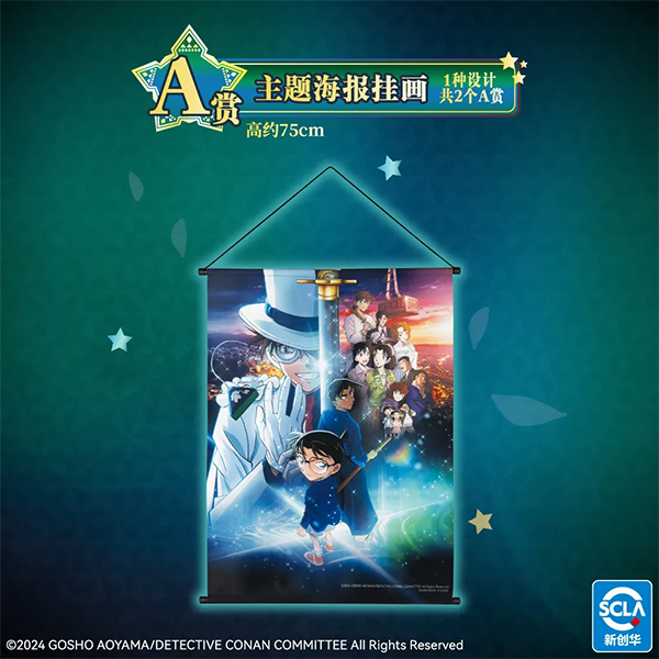 一百萬美元的五稜星 主題掛軸 約75cm