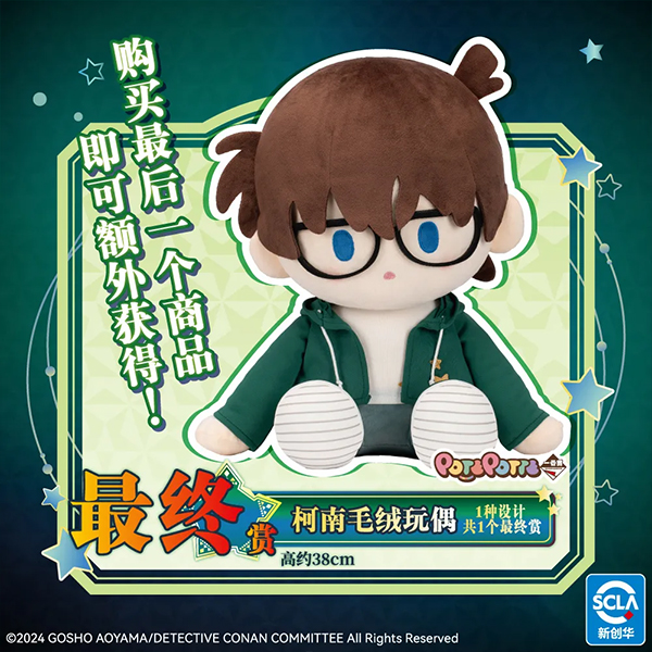 柯南 POTEPOTTE Q版 坐姿娃娃 約38cm