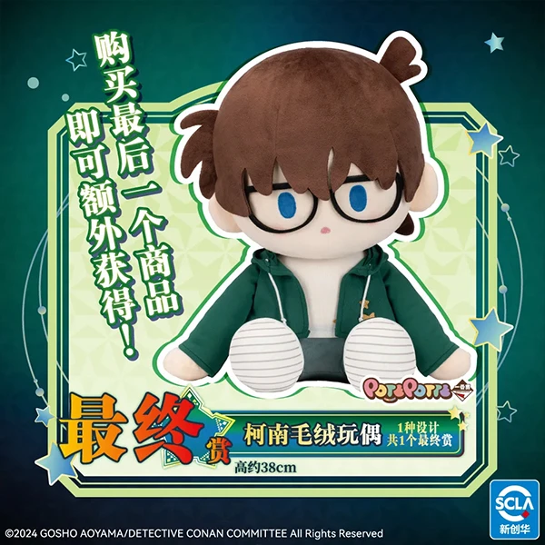 柯南 POTEPOTTE Q版 坐姿娃娃 約38cm