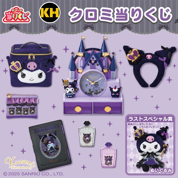 三麗鷗賞 酷洛米 20週年紀念 KUROMI 20th