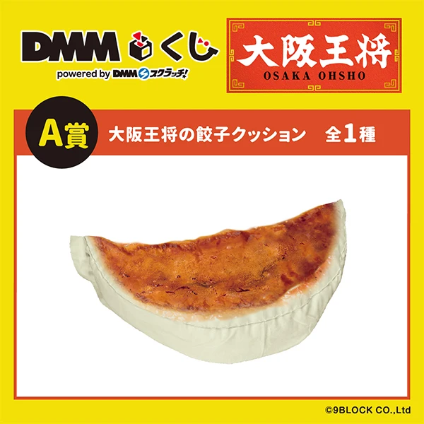 大阪王將 餃子造型抱枕 約50cm