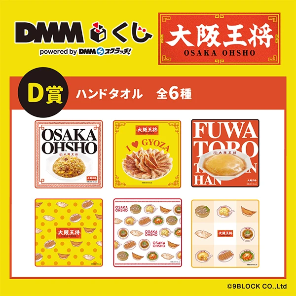 大阪王將 主題設計毛巾 約25cm