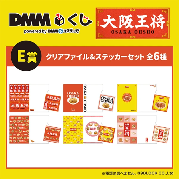 大阪王將 B5資料夾&貼紙組