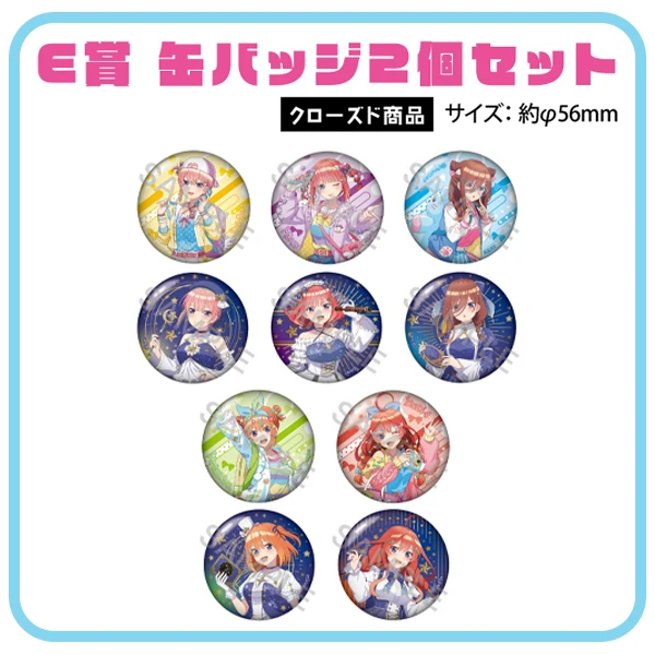 五等分的花嫁 主題徽章組 約5.6cm