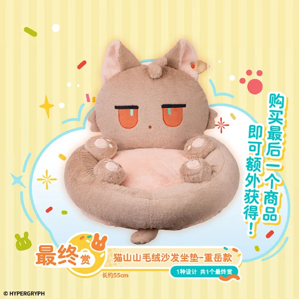貓山山毛絨沙發坐墊 重岳款 約55cm