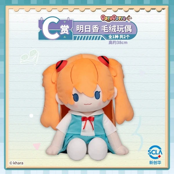 明日香 POTEPOTTE 娃娃 約38cm